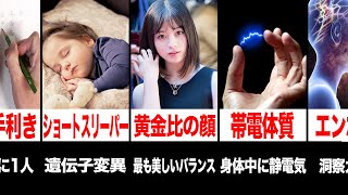 【衝撃】実在する特殊能力ランキングがツッコミどころ満載だったwwwwww#24【なろ屋】【ツッコミ】【都市伝説】