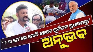 Narendra Modi Will Become Ex-PM On May 23: Anubhav Mohanty