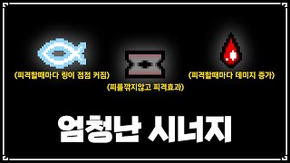 순정) 맞을때마다 캐릭터가 강력해지는 조합 - The Binding Of Isaac: Repentance 【아이작:리펜턴스】