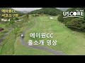 에이원cc 서코스 7번