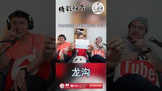 【第3集】马来西亚人才听得懂的华语！这一次你听得懂多少个词呢？|| #shorts