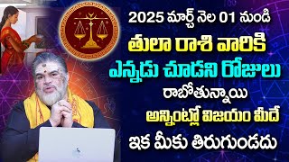 Chandramouli Sharma  - Tula Rasi 2025 March Rasi Phalithalu | Libra Horoscope | SumanTV