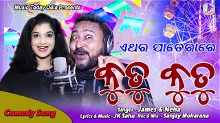 କୁତୁ କୁତୁ I Kutu Kutu I New Odia Comedy Song I James I Neha Maharana I JK Sahu I Music Today Odia