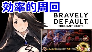 ＜BDBL＞【ブレイブリーデフォルトブリリアントライツ】（赤い壺の謎）効率的に周回！交易所アイテムの交換優先順位【BRAVELY DEFAULT BRILLIANT LIGHTS】