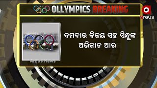 ସହଜରେ ପ୍ରଥମ ମ୍ୟାଚ୍ ଜିତିଲେ ସଟଲର ପ.ଭି ସିନ୍ଧୁ