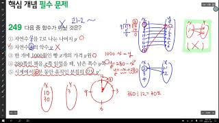 531대수 [04] 3단원 32  문제풀이 69쪽