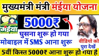 मंईया सम्मान  बड़ी खुशखबरी| 2500₹ आना शुरू| आज इन‌ जिलों में पैसा आएगा