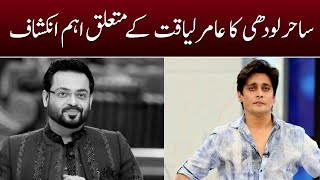 Aamir Liaquat shadeed depression main thay, akhri mulaqat 2 months pehlay hoi - Sahir Lodhi