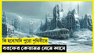The Eternaut Movie Explain In Bangla|Survival|Thriller|The World Of Keya