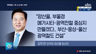 '양산 북정·웅상' 광역철도 2개 노선 동시 추진 20200506  UBC울산방송