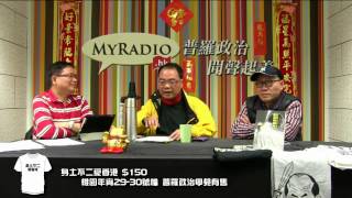 天天天藍 150216 ep100 p3 of 3 蔡英文正式宣布選總統