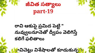 jivitha satyalu/dharma sandehalu/thalapathra granda rahasyalu/hindu dharmam/@bhodhithoughts