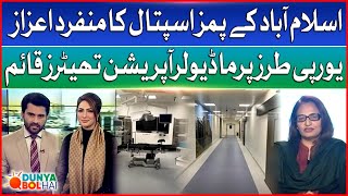 PIMS Hospital Islamabad | Modern Healthcare | European-Style Modular Operation Theaters | DBH