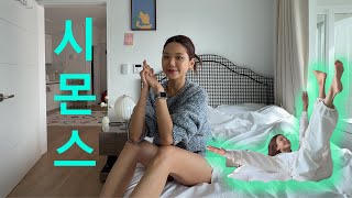 아침에 일어나기 힘들어요? (Feat. 시몬스) 침대 추천. 아니 그냥 무조건 시몬스 침대 ⭐️