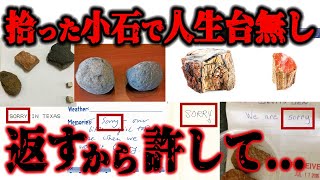 【ゆっくり解説】絶対拾うな！持ち帰ったら呪われた遺物7選