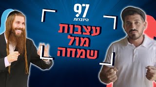 למה אני כל הזמן עצוב ואיך יוצאים מזה?