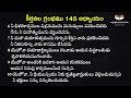 కీర్తనల గ్రంథము 145 వ అధ్యాయం psalms 145 teluguaudiobible psmallikagrace