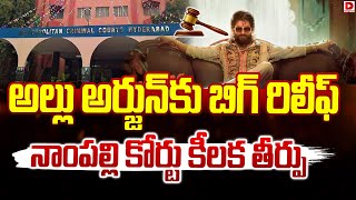 Live: అల్లు అర్జున్‌కు బిగ్‌ రిలీఫ్‌.. నాంపల్లి కోర్టు కీలక తీర్పు || Allu Arjun || Nampally Court