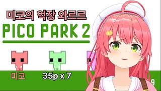 35P 7명이 모이면 [홀로라이브/사쿠라미코]