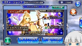 【DFFOO】頭の良い人のローザ前編　　【ゆっくり】