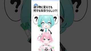 【初音ミクのツインテールを違う物に変えてみた】ももは団子が1番好き 【柏木もも】#shorts #vtuber #初音ミク #ボカロ #イラスト