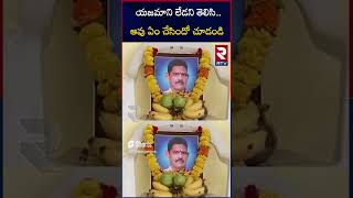 ఈ ఆవు చేసిన పని తెలిస్తే కన్నీళ్ళు ఆగవు : See How This Cow is Doing Condolence To His Owner | RTV