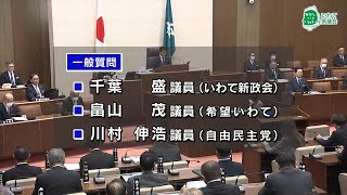 ＜岩手県議会＞　きょうの県議会　令和５年12月５日（火）