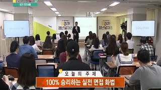 청년희망특강, 열려라! 청년일자리 4회 - 정민우 본부장편