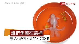 是誰把金魚養在抽屜裡？　讓人忍不住想伸手撈魚的3D畫作