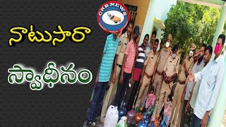 ||నాటు సారా తయారీ దారుల పై సరికొత్త పంథాలో కట్టడి||