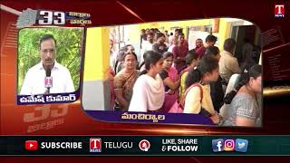 మంచిర్యాల జిల్లా వార్తలు: Mancherial Latest News Today | T News