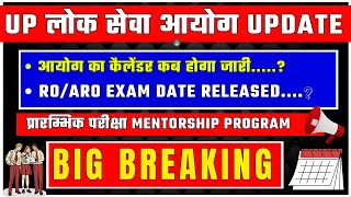 Uppsc latest news 💔 2025 Calendar 😲 Exam date RO/ARO | BEO, LT Grade, GIC? | Uppcs New VACANCY