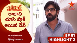 Chitti Talli Episode 61 Highlight 2 | రాజాని చూసి షాక్ అయిన దేవ్ | Telugu Serials | Star Maa