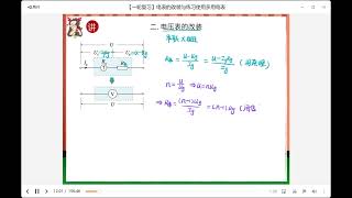 22电表的改装与练习使用多用电表