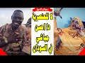 اسمع كلام افضل جياشي في السودان