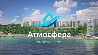 Жилой Комплекс Атмосфера, Одесса. Квартиры у моря.