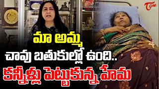 కన్నీళ్లు పెట్టుకున్న హేమ..|Actress Hema On Bangalore Rave Party Case | TeluguOne Cinema