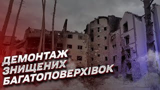 Восстановление Ирпеня! В Киевской области демонтируют многоэтажки, которые невозможно восстановить