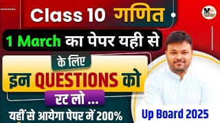 1 March Class 10 Math Paper Leak 😱 NCERT Class 10 Most Repeated Question Up Board 2025