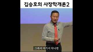 장사에서 사업으로 바뀌는 순간 전혀 다른 회사가 됩니다