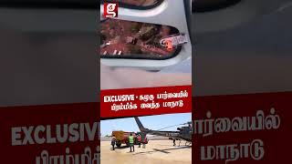 வானிலிருந்து கொட்டிய பூ மழை 🥳 | ADMK Maanadu