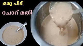 ഇത് കുടിച്ചാ ഇനി ചോറ് ബാക്കി വെക്കും💯!!Leftover rice payasam kheer/ ബാക്കിവന്ന ചോറ് കളയരുതെ 🥰