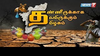 ராமநாதபுரத்தில் குடிதண்ணீருக்காக இரவு பகலாக தூக்கமின்றி காலிக்குடங்களுடன் சுற்றி திரியும் மக்கள்