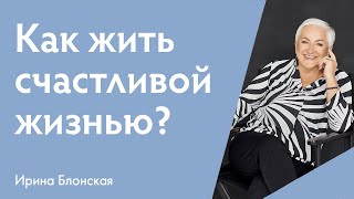 Что мешает быть счастливым: как преодолеть препятствия и обрести радость жизни