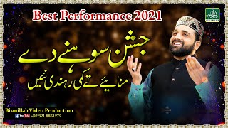 Jashan Sohne Dy Manaiye Ty || Qari Shahid Mehmood Qadri || Latest Naat 2021 || Bismillah Production