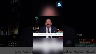 الشيخ إبراهيم الدليمي : عندي بشرى من رئيس البرلمان محمد الحلبوسي بخصوص العفو العام | #ستوديو_التاسعة