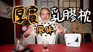 品咖啡丨喝了感覺可以睡的很舒服 ft. 斯洛伐克 Sweet beans丨Coffee bar