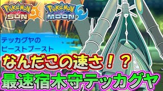 【ポケモンSM】これぞイキリオタク！最速テッカグヤが抜きまくる！【シングルレート】Pokemon Sun And Moon Rating Battle