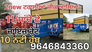 2 ਟਰਾਲੀਆਂ ਵਿਕਾਊ 11/ਸਾਂਢੇ ਛੇ ਜਾਇਜ਼ ਰੇਟ ਤੇ pH no 9646843360