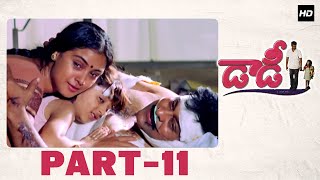 Daddy Telugu Full Movie | Part 11/11 | HD | Chiranjeevi, Simran, Rajendra Prasad | Suresh Krissna